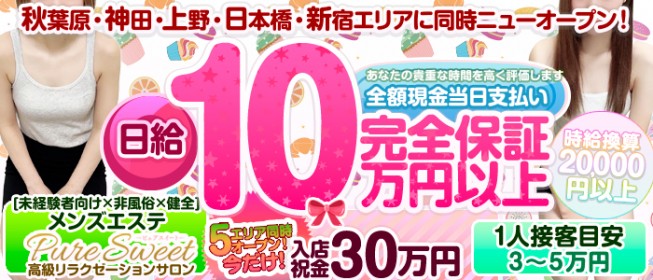 久喜のメンズエステ求人｜メンエスの高収入バイトなら【リラクジョブ】