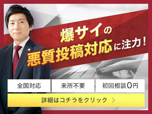 爆サイ削除に強い弁護士７選！【開示請求・誹謗中傷】 | 誹謗中傷弁護士相談Cafe