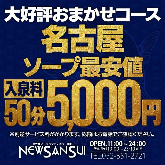 体験談】名古屋のソープ「末広」はNS/NN可？口コミや料金・おすすめ嬢を公開 | Mr.Jのエンタメブログ