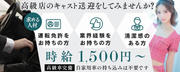 日本橋の風俗求人：高収入風俗バイトはいちごなび