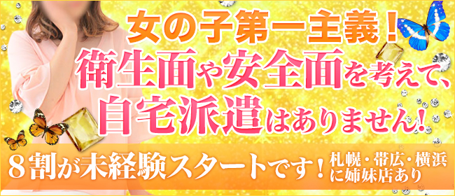 SMクラブ トパーズ 札幌｜札幌のSMクラブ・M性感風俗求人【30からの風俗アルバイト】