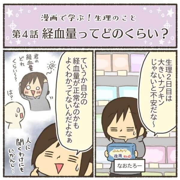 結婚6年目のある日、夫に「生理１日目」のナプキンを見せてみた | ランドリーボックス