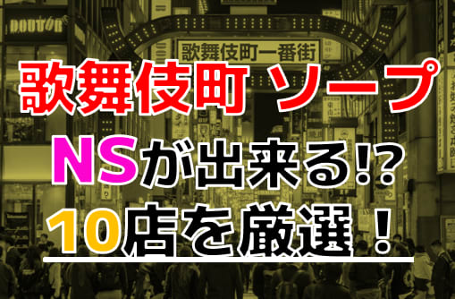 ソープのNN・NSとは何の意味？風俗で働くなら知っておきたい用語 | 風俗求人『Qプリ』