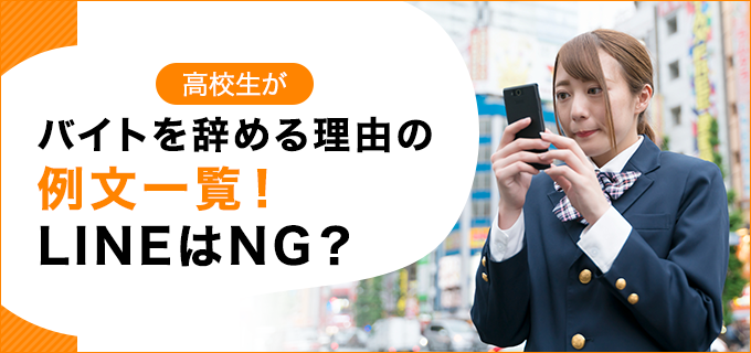 内緒でバイトしたい高校生必見！学校にばれないアルバイトとは！ | アオハル