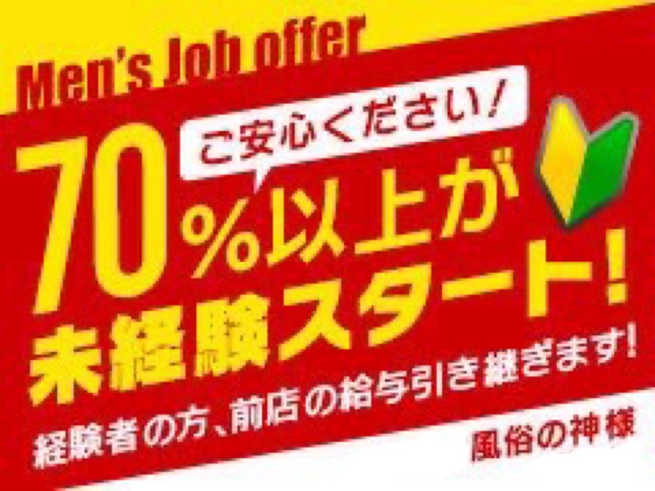 栃木♂風俗の神様宇都宮店 - 宇都宮/デリヘル｜風俗じゃぱん