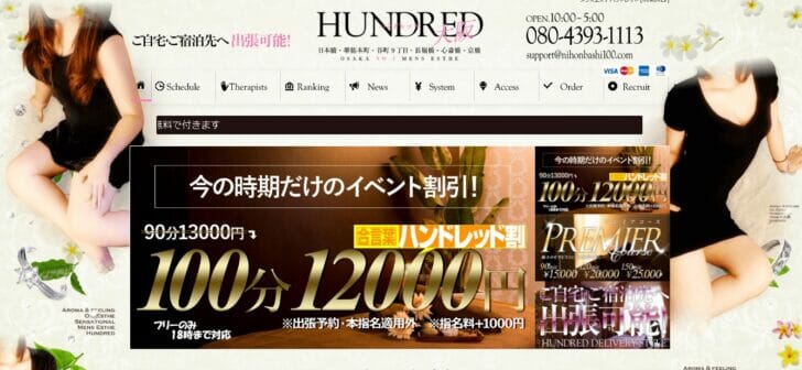 ハンドレッド(HUNDRED)』体験談。大阪谷町九丁目のなんとなく敬遠していた店に飛び込んでみた。 | 男のお得情報局-全国のメンズエステ