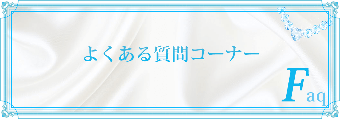 品川デリヘル「品川やすらぎ」 システム＆ご利用方法