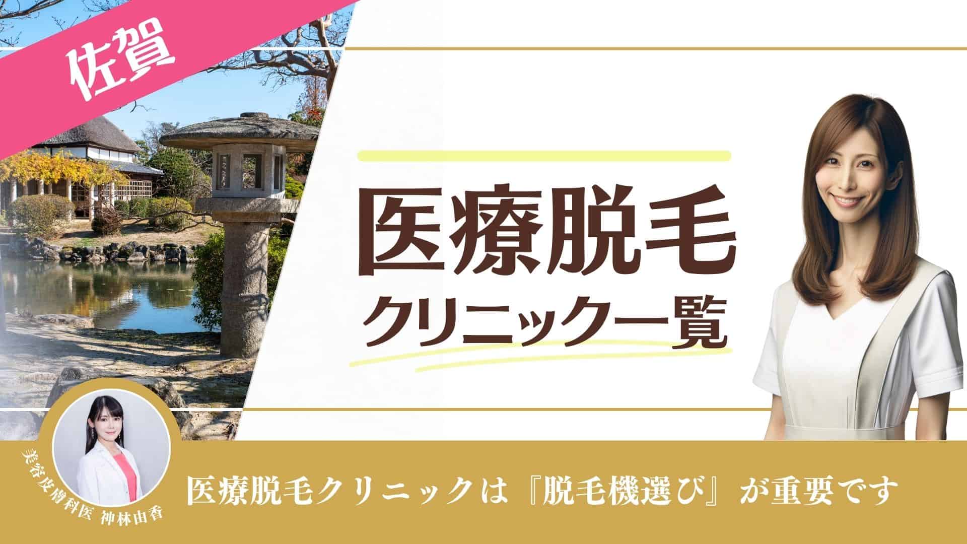 ネット受付可》 佐賀県のアトピー性皮膚炎の対応が可能なクリニック・病院（口コミ152件）｜EPARKクリニック・病院