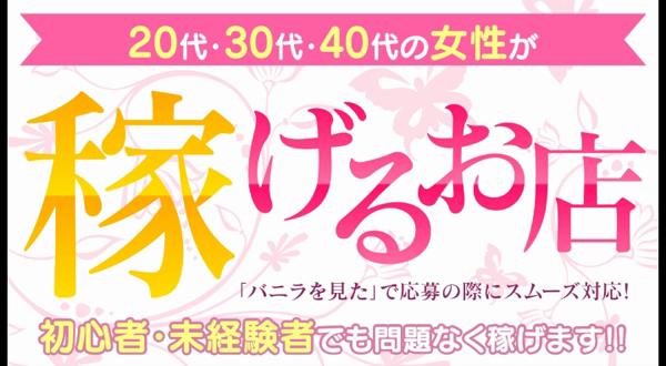 群馬の風俗求人 - 稼げる求人をご紹介！