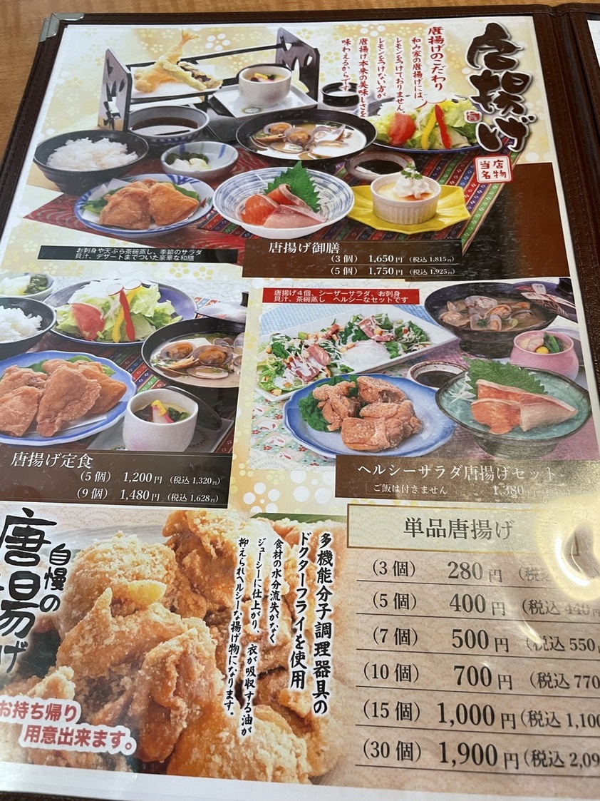 防府市お持ち帰りのから揚げも有名な失敗しないランチ『和み家』国衙店へGO - ヒューマンブリッジ 公式WEBブログ（マガジン）