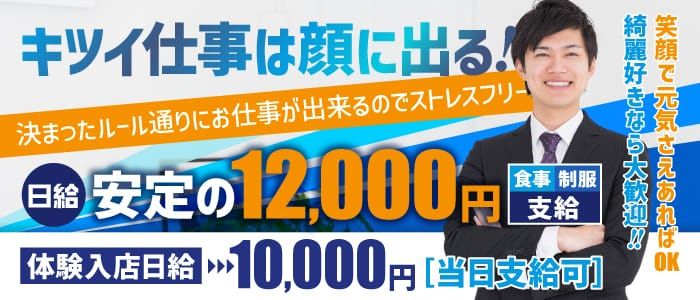 総合職（店長・幹部候補） DRAMA 高収入の風俗男性求人ならFENIX JOB