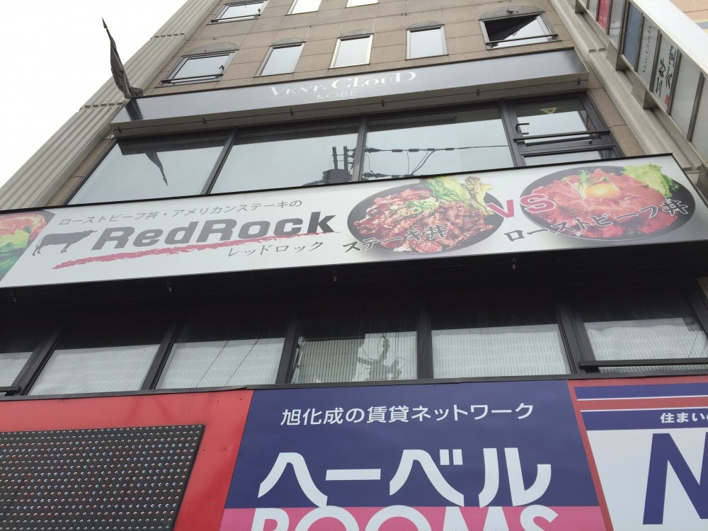 メニュー写真 : レッドロック 三宮東店