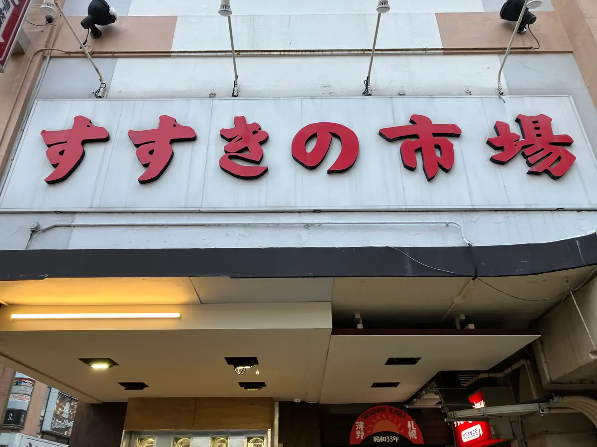 価格帯別】北海道 すすきのヘルスおすすめ人気店56選！口コミ情報＆限定クーポンも！｜風じゃマガジン