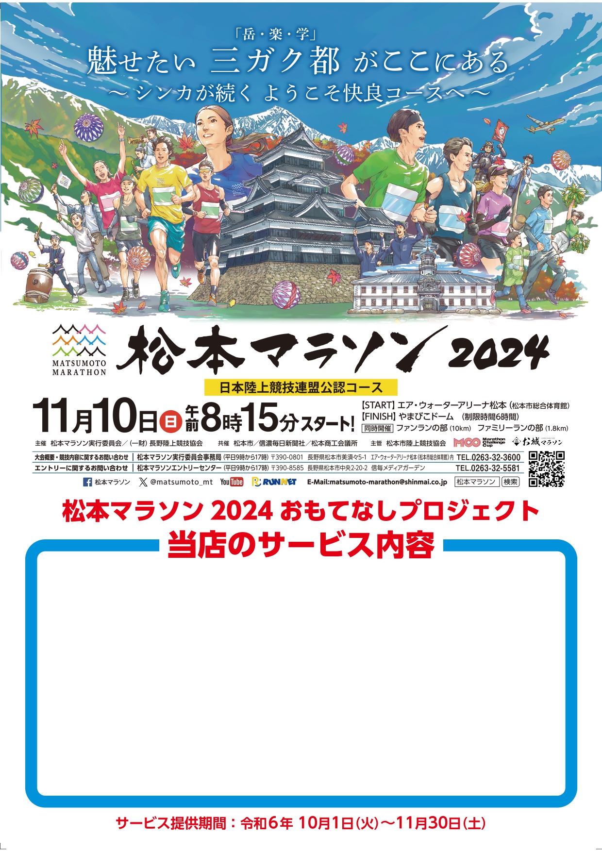 岳・学・楽の街 信州松本と中山道の宿場町・奈良井宿を楽しむ3日間 平日随時出発 - トラベルハーモニー