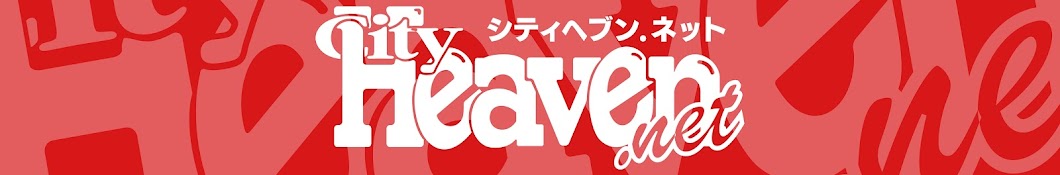 ヘブンネット東京版】外国人観光客を対象にした風俗情報サイトのご案内 | 風俗広告プロジェクト-全国の風俗広告をご案内可能