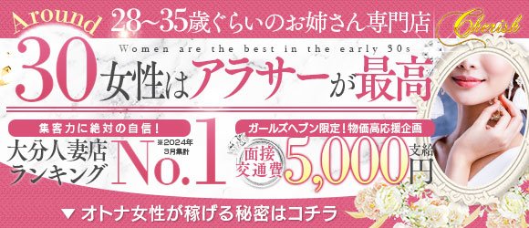 本番できる】大分のデリヘルおすすめ店ランキング - 出会い系リバイバル