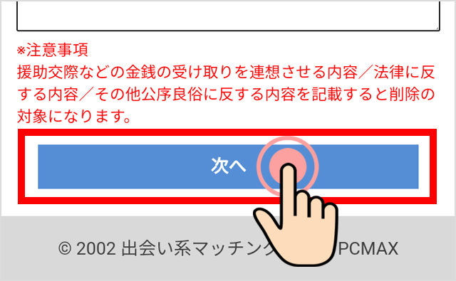 PCMAXで援助交際は不可能？実は水面下でこっそり行われている事が判明！ | 珍宝の出会い系攻略と体験談ブログ