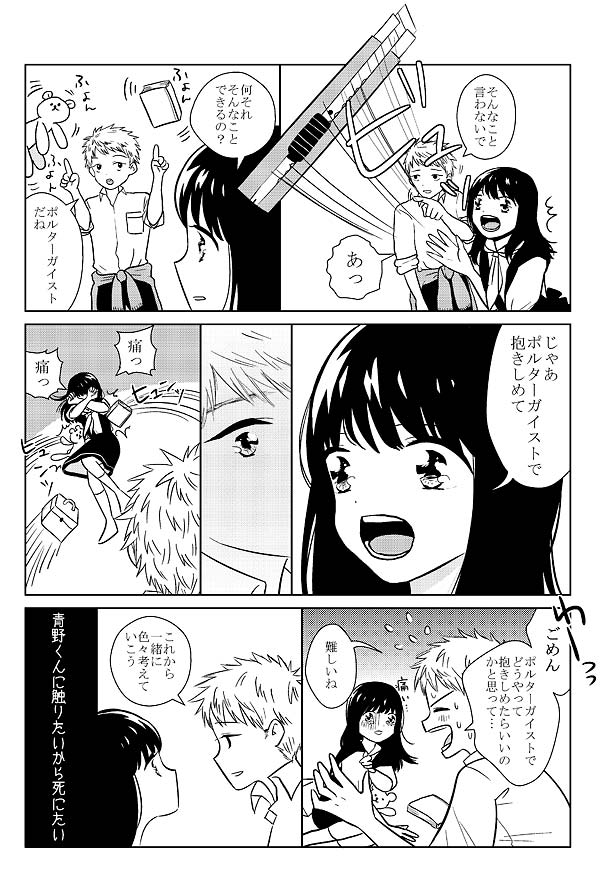 黒坂くんは多屋くんに触りたい［ばら売り］ 第1話｜無料漫画（マンガ）ならコミックシーモア｜椎名明