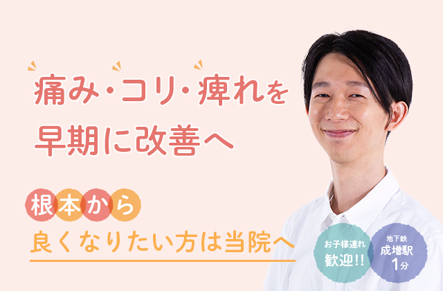 予約可＞地下鉄成増駅のおすすめ整体(口コミ1,785件) | EPARK接骨・鍼灸