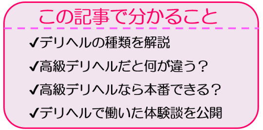 高級デリヘルの真実とは？本番や業界の内情を解説 - ぴゅあじょDiary