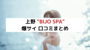 BIJO SPA🎀南雲 (@bijo_nagumo) /