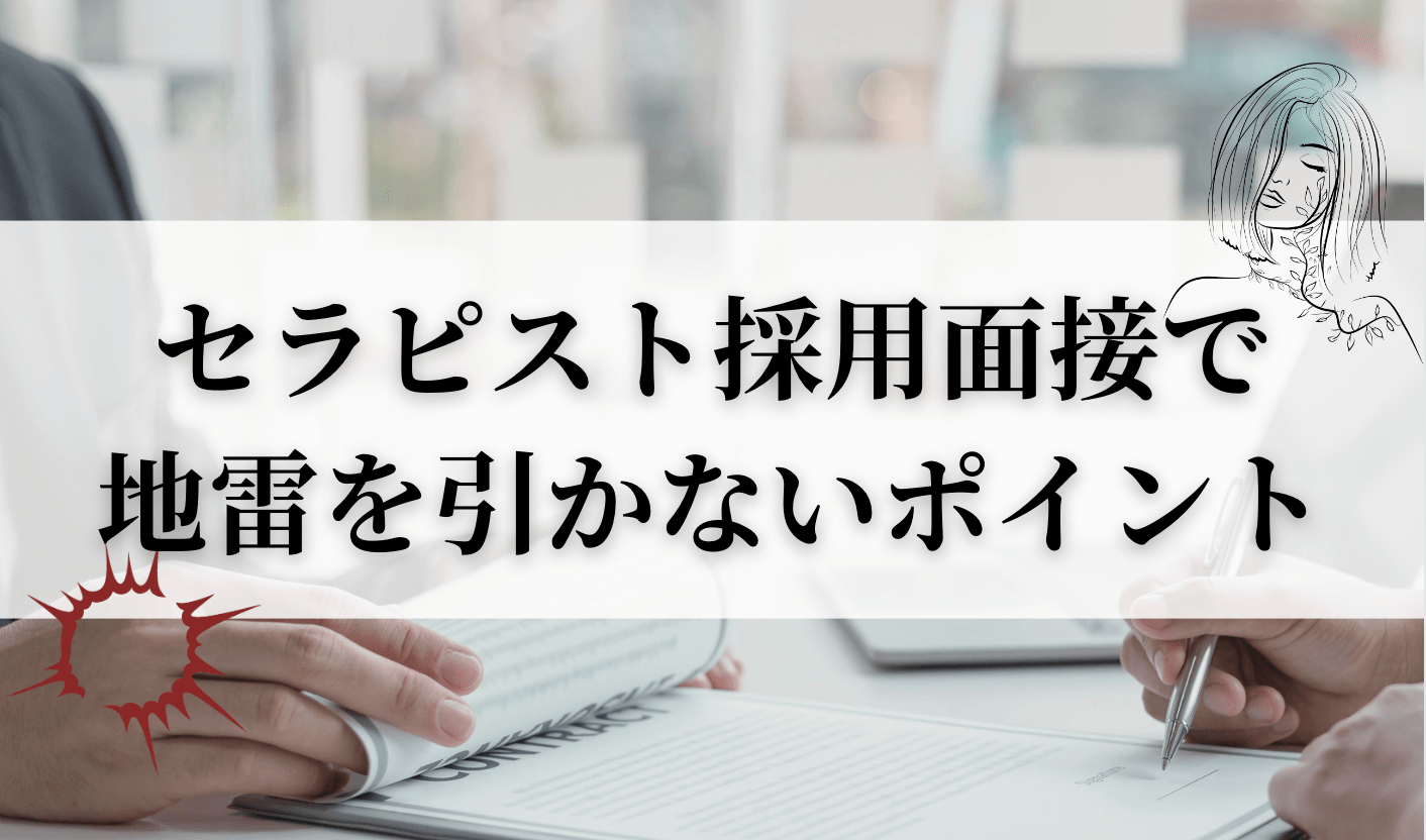 女性向け】メンズエステのルーム全5種類を完全解説｜タイプ別の特徴やメリット・求人も紹介｜リラマガ