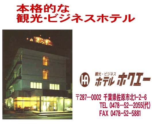 佐原北ホテルの宿泊予約なら【るるぶトラベル】料金・宿泊プランも