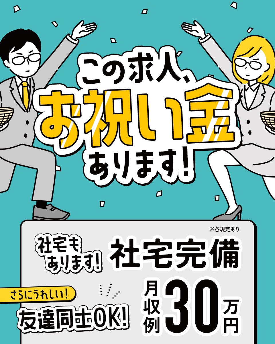 安城駅周辺の派遣求人｜求人ボックス