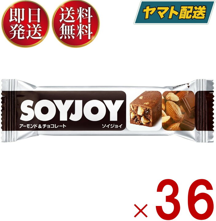 大塚製薬 SOYJOY アーモンドチョコレート 30g×3個