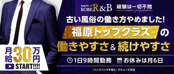 神戸Ｒ＆Ｂ | 出勤表