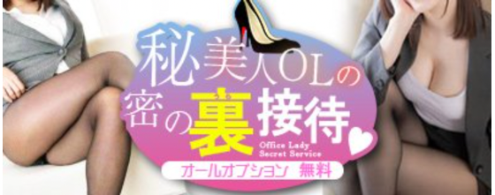 礼美（れみ）」オールオプション無料！ 美人OLの秘密の裏接待（オールオプションムリョウビジンオーエルノヒミツノウラセッタイ） -  高知市・堺町・はりまや/デリヘル｜シティヘブンネット