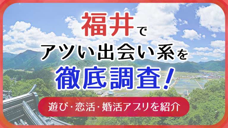 金沢市】出会いのおすすめ方法まとめ！地域別・イベント・アプリなど紹介【ハピララ公式】