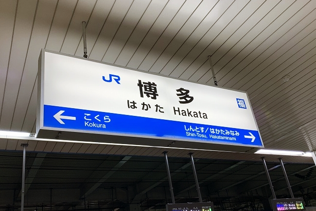 博多駅から伸びる謎の在来線「博多南線」とは【博多南線乗車記①】 - tyoutyouuoの日記