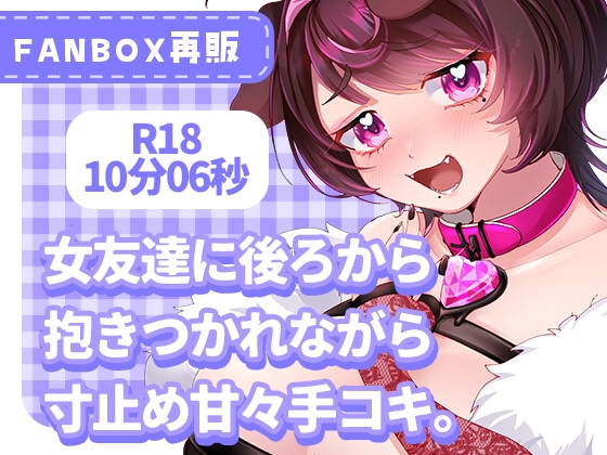 ☆同じ大学の女友達の手コキが凄すぎて何度も何度もイカされる‼☆ - 動画エロタレスト