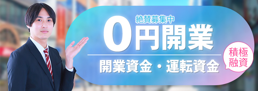 デリヘル開業・営業届出.com