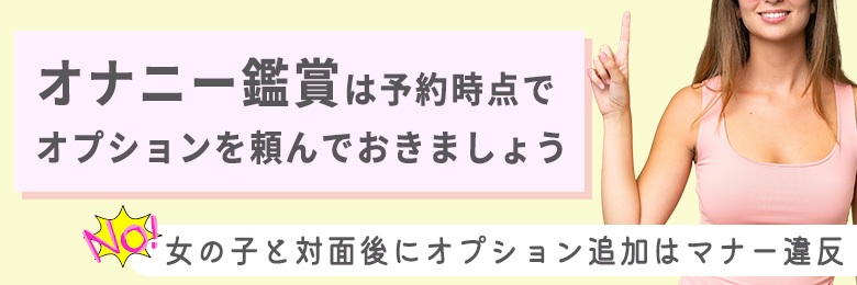 大阪オナニー鑑賞風俗｜風俗じゃぱん