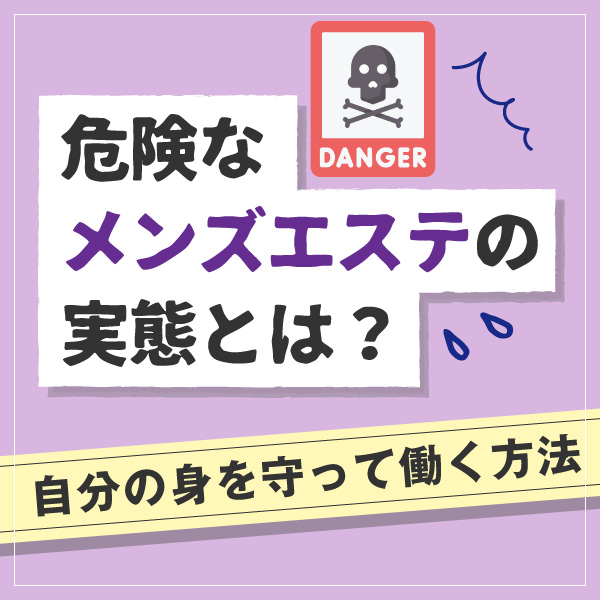 メンズエステとは？現役セラピストが仕事や稼げる額・実際の口コミを漫画で紹介｜リラマガ