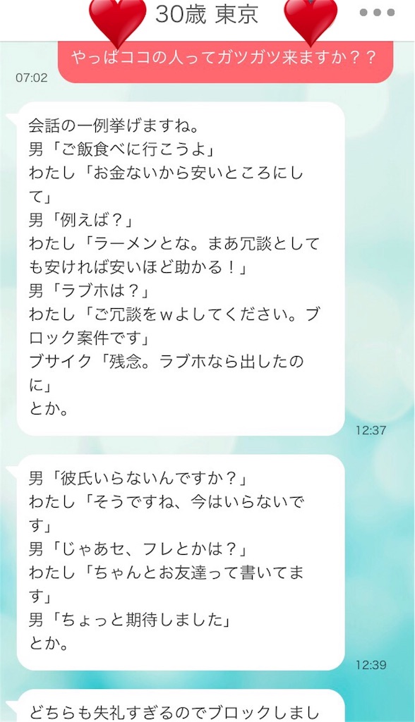 タップルの通報のやり方を解説！ヤリモクや業者を見かけたら通報を！ | タップルは本当に出会える？30年間彼女がいない僕の体験レポート！