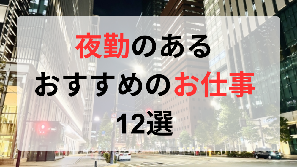 しんどい」「割に合わない」介護職の夜勤。２交代勤務の割合が90％以上で、仮眠さえままならない現状…｜ニッポンの介護学｜みんなの介護求人