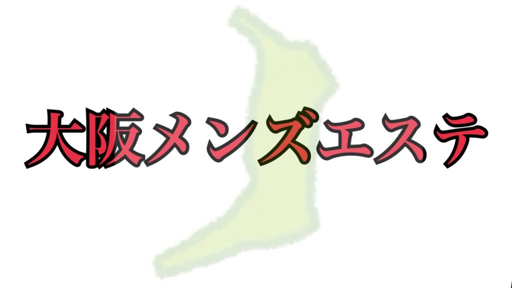 打上花火 くるみは抜きあり？口コミ体験談 – blueの大阪メンズエステ本番体験談