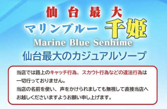 マリンブルー 千姫の求人情報｜仙台のスタッフ・ドライバー男性高収入求人｜ジョブヘブン