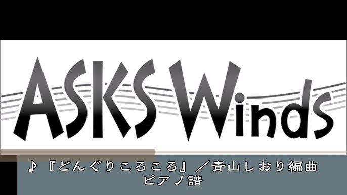 吹奏楽楽譜販売 ASKS Winds /