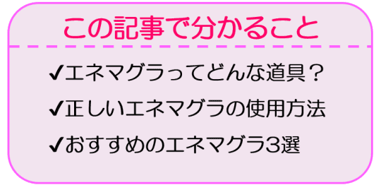 Amazon | エネマグラ ドルフィン（正規品）男性用