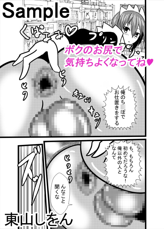 ☆痴女｜M男☆『こんなにアナル舐められたの初めてでしょ？』可愛いボーイッシュ娘に寸止めされながら射精する幸せな野郎ですョ - エロリアン