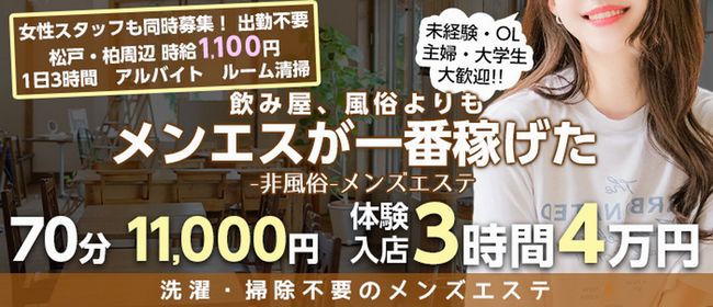 千葉市内・栄町のメンズエステ求人｜メンエスの高収入バイトなら【リラクジョブ】