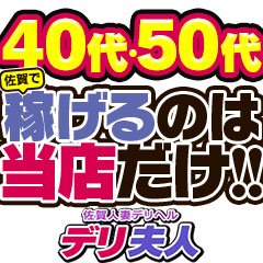 小城人妻デリヘルSAKURANN（オギヒトヅマデリヘルサクラン）［佐賀 デリヘル］｜風俗求人【バニラ】で高収入バイト