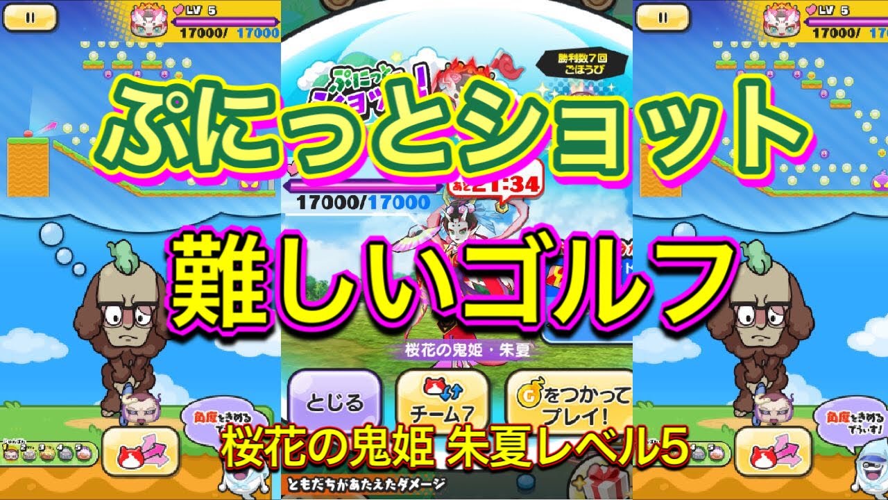 【ぷにぷに】これやるとレアアイテムが出やすい！？ぷにっとショットでレアアイテムが出やすい方法！ Yo-kai Watch