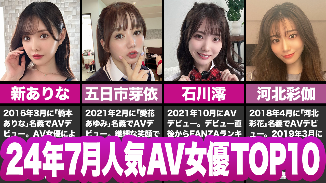 ︎💕︎🔞【歴代AV女優】ランキングトップ10！(2005-2019)【懐かし〜あの人から今話題の人まで‼️】アダルト 一之瀬すず - YouTube