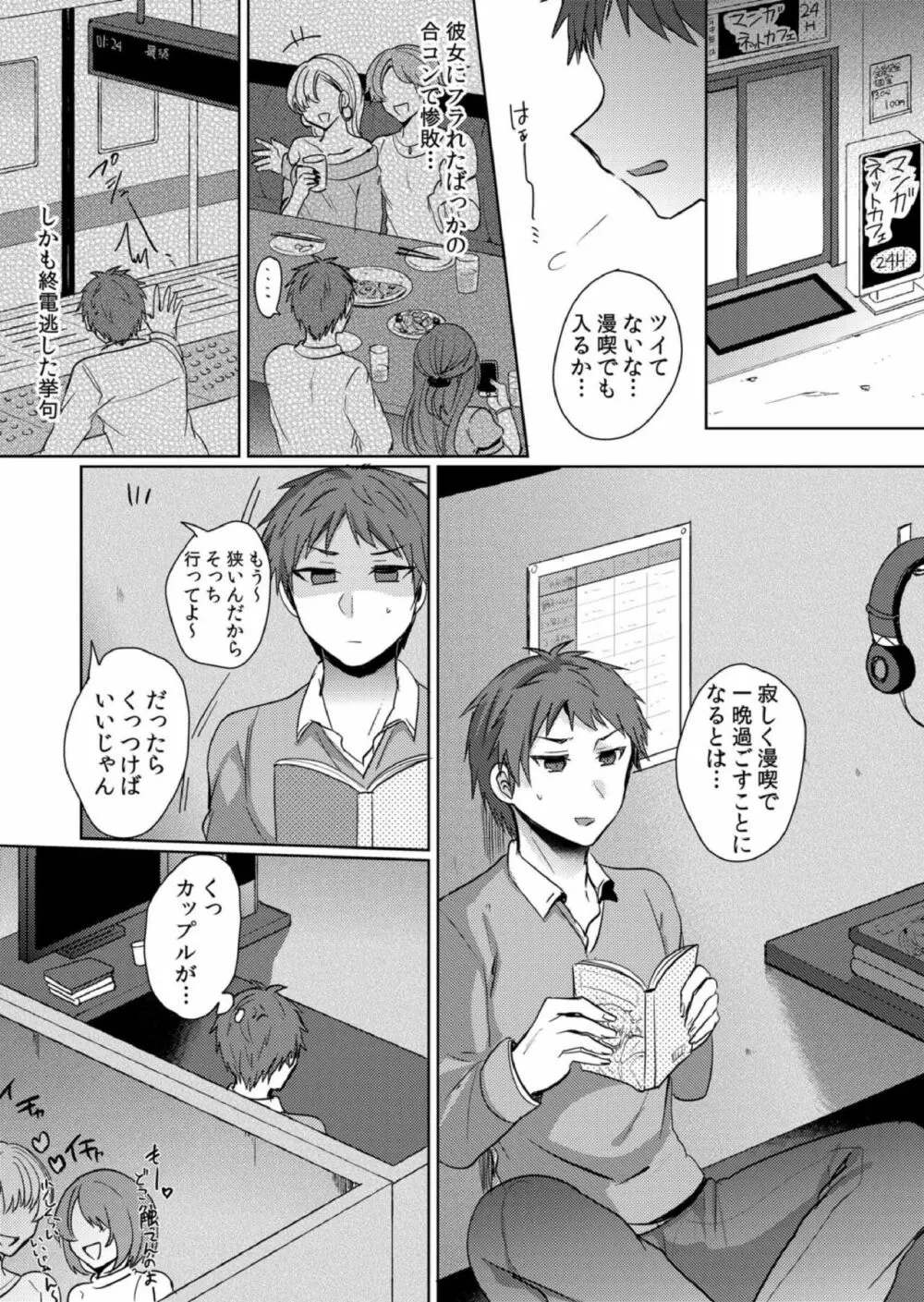 エロ漫画】終電を寝過ごしてしまい見知らぬ街のインターネットカフェで宿泊することにした巨乳ＯＬが男に襲われてしまう！【無料 エロ同人】 – エロ コミックハンター