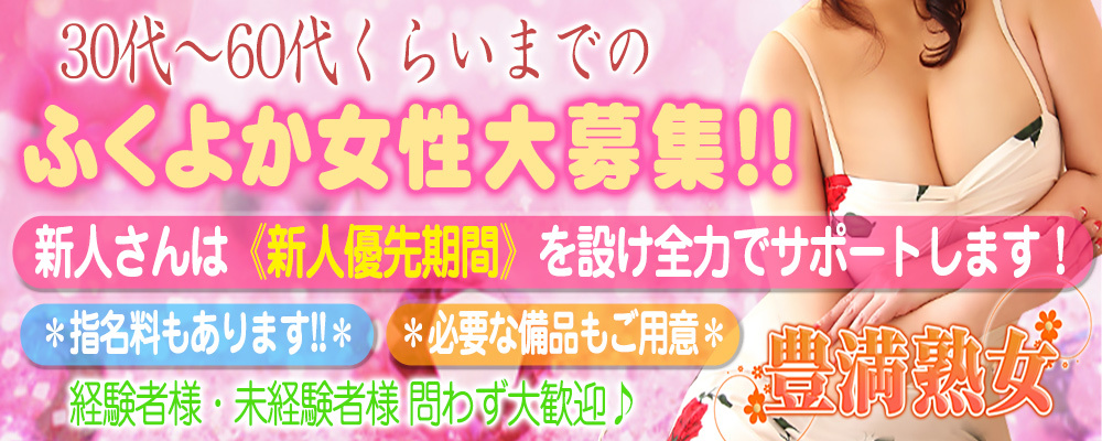 鶯谷 熟女 デリヘル おふくろ 50代・60代・70代